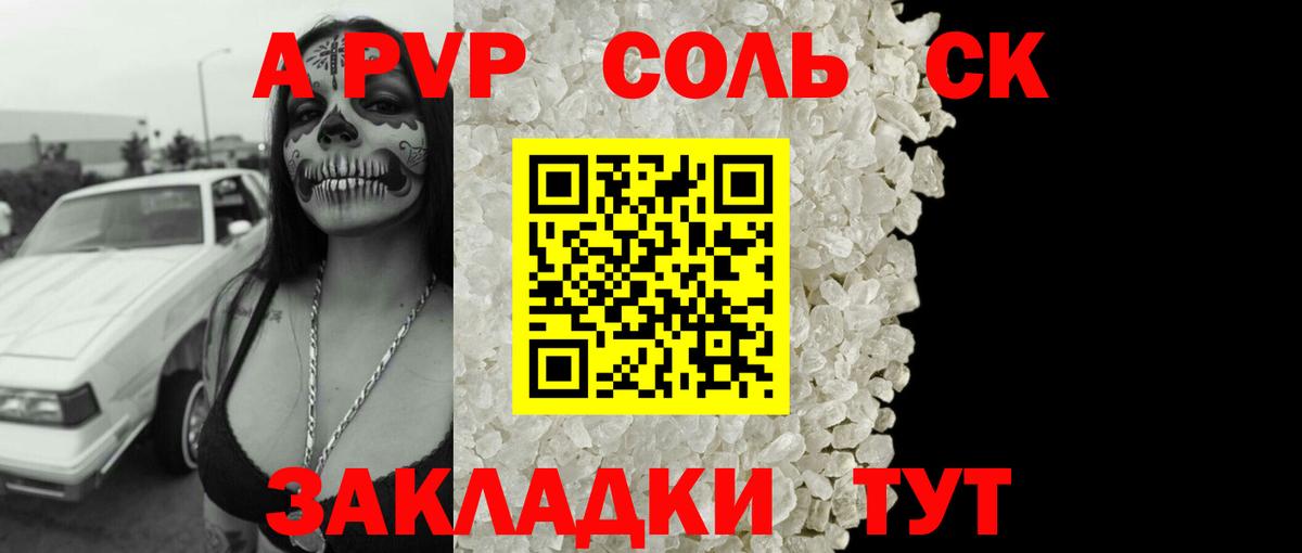 Дивногорск  А ПВП  Вход с VPN  A-PVP кристаллы 