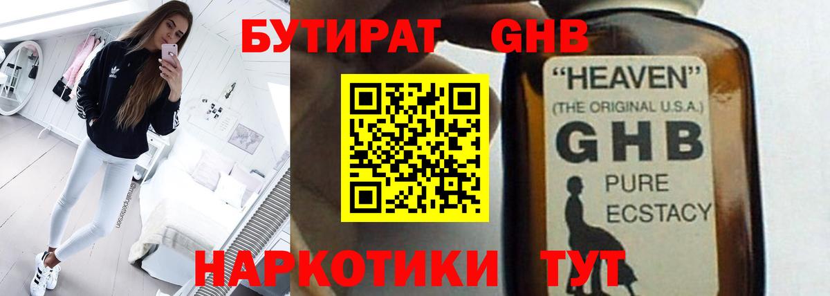 Бутират 99% Дивногорск
