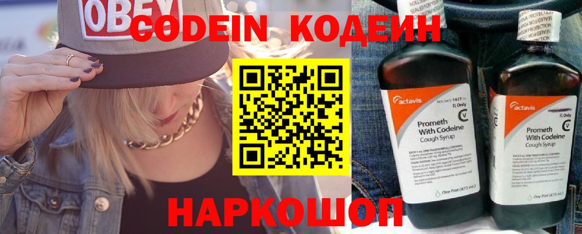 Кодеин напиток Lean (лин) Дивногорск