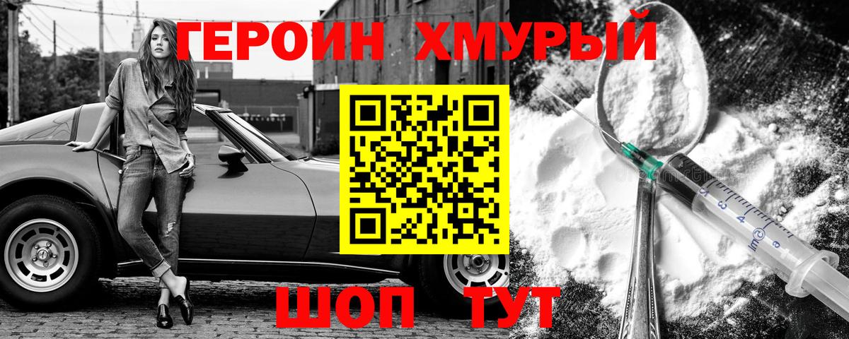 ГЕРОИН герыч  Вход с VPN  Героин  Дивногорск 