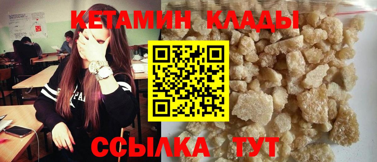 Дивногорск  КЕТАМИН ketamine  Вход с VPN 