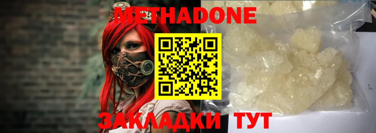 МЕТАДОН methadone  Вход с VPN  Метадон VHQ  Дивногорск 